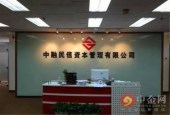 “中融民信”:涉嫌非法吸储惊现1.5亿兑付危机